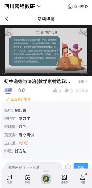 聚焦情境教学 提升教学质量——我校初中吉白老师受四川省教科院邀请作专题讲座