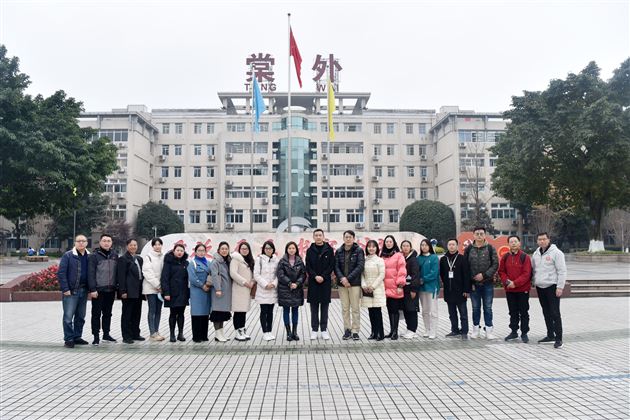 成都市成华区教育系统党建观摩学习团莅临棠外交流学习校园党建工作