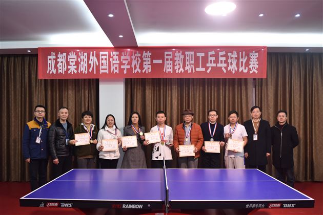 棠外第一届教职工乒乓球比赛圆满结束 