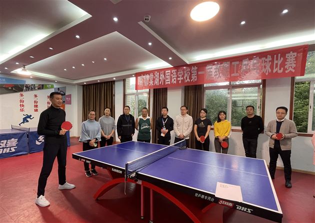 棠外第一届教职工乒乓球比赛圆满结束