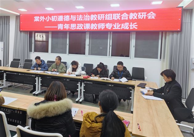 小学道德与法治教研组组长张晓莉老师组织议课