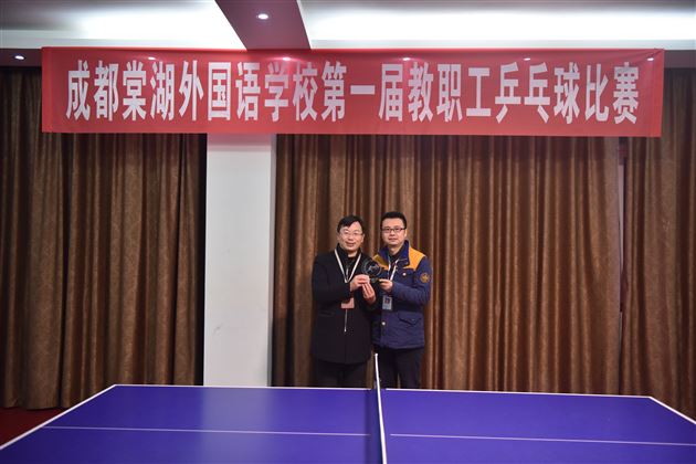 棠外第一届教职工乒乓球比赛圆满结束