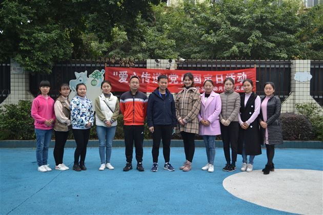 幼儿园党支部“爱心传递”固定党日活动