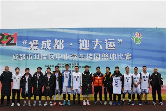 棠外篮球队参加2021年双流区校园篮球比赛获佳绩