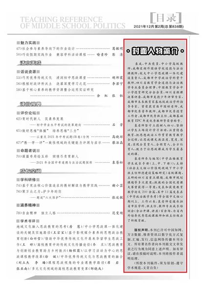 棠外初中党员教师袁成老师成为全国中文核心期刊《中学政治教学参考》杂志封面人物
