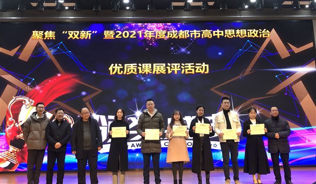 喜报：热烈祝贺棠外李江亚老师斩获“2021年成都市高中政治优质课展评活动”说课和现场赛课双一等奖 