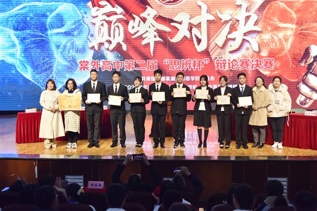 以思辨精神，引领青春成长——棠外高中2021第二届“思辨杯”辩论赛圆满收官 