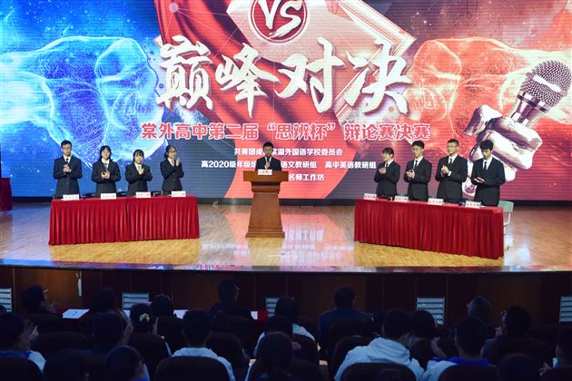 以思辨精神，引领青春成长——棠外高中2021第二届“思辨杯”辩论赛圆满收官