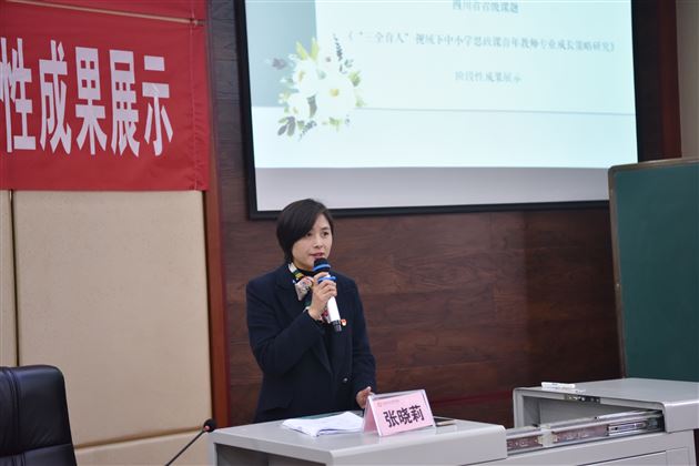 棠外附小体卫艺处主任、省级课题主研人员张晓莉在大中小学思政课一体化建设研讨会中作专题讲座