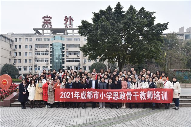 新时代背景下推进大中小学思政课一体化建设的实践路径”研讨活动集体合影