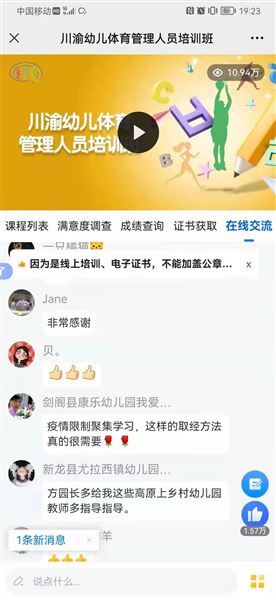 方华园长受邀为“2021年川渝幼儿体育管理人员线上培训班”做专题讲座