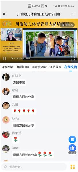 方华园长受邀为“2021年川渝幼儿体育管理人员线上培训班”做专题讲座