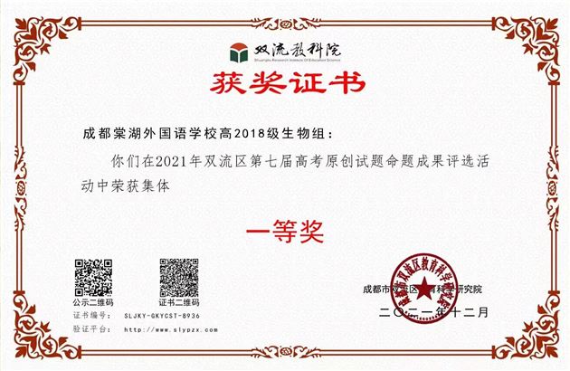 2021年高2018级生物组-双流区第七届高考原创试题命题成果评选活动集体一等奖