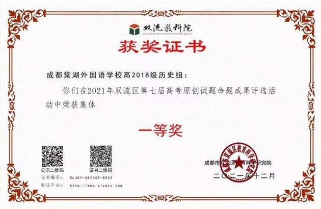 2021年高2018级历史组-双流区高考原创试题命题成果评选活动-集体一等奖