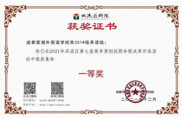 2021年高2018级英语组-双流区第七届高考原创试题命题集体一等奖