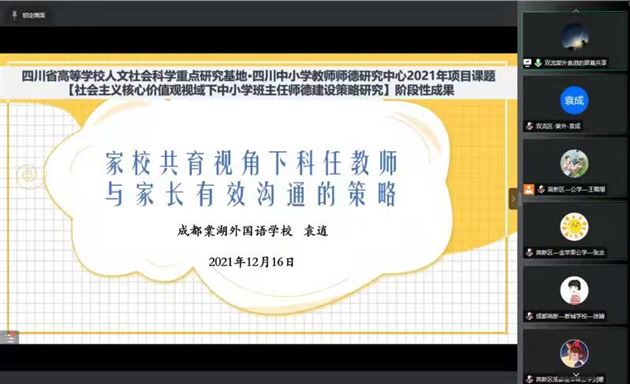 棠外初中袁逍老师受高新区教育发展中心邀请作班主任专题讲座