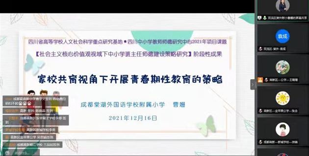 棠外附小教师曹姗老师受高新区教育发展中心邀请作班主任专题讲座