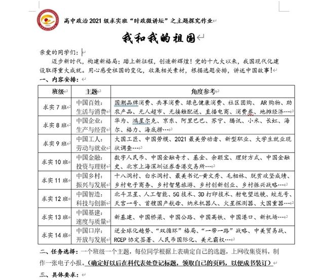 作业任务单：我和我的祖国