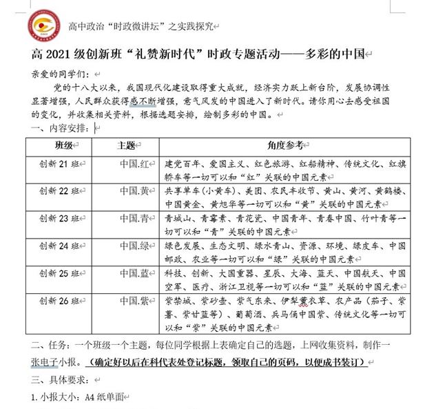 作业任务单：多彩中国
