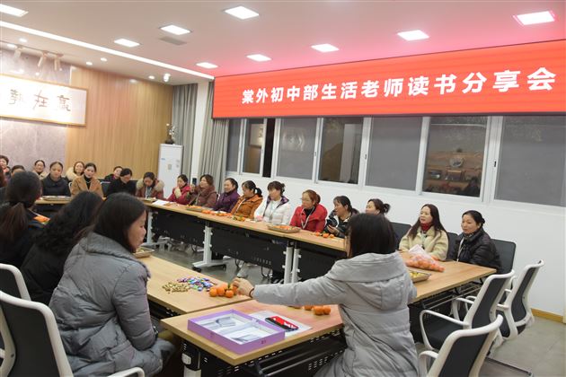 棠外初中开展生活老师《非暴力沟通》读书分享会 