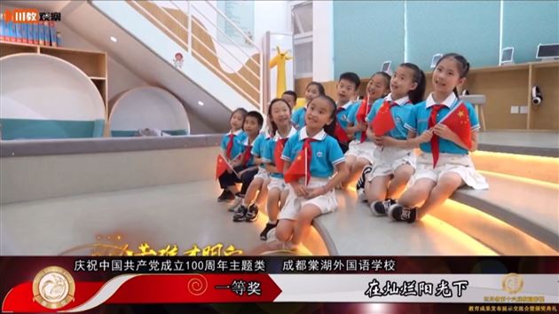 作品《在灿烂阳光下》获四川省一等奖