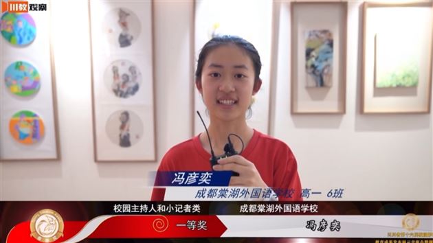 冯彦奕同学获四川省一等奖