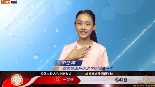 李沛芮同学获四川省一等奖