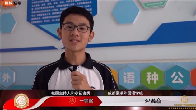 尹烁熹同学获春蚕奖、四川省一等奖