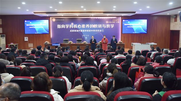 朴实而深远 精巧且高端——棠外初中2021年学术年会圆满落幕