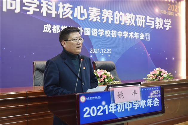 棠外初中校长姚平致开幕词