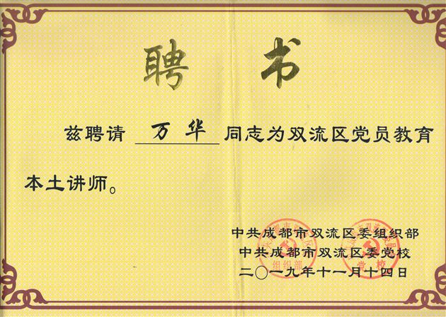 棠外区级本土党课讲师万华参加送党课下基层宣讲活动
