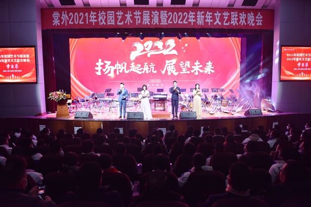 成都棠湖外国语学校2021年校园艺术节展演暨2022年新年文艺联欢晚会隆重举行 