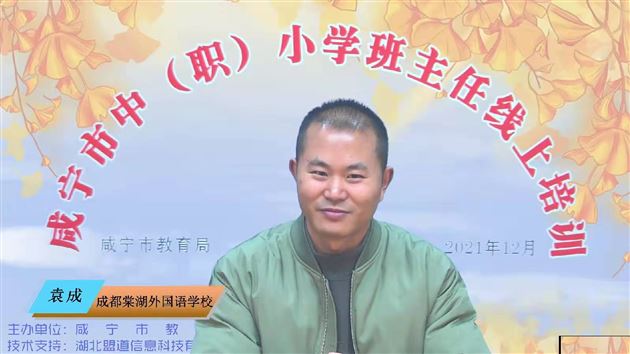 棠外初中党员教师袁成受湖北省咸宁市教育局邀请为全市中(职)小学班主任作班主任专题讲座