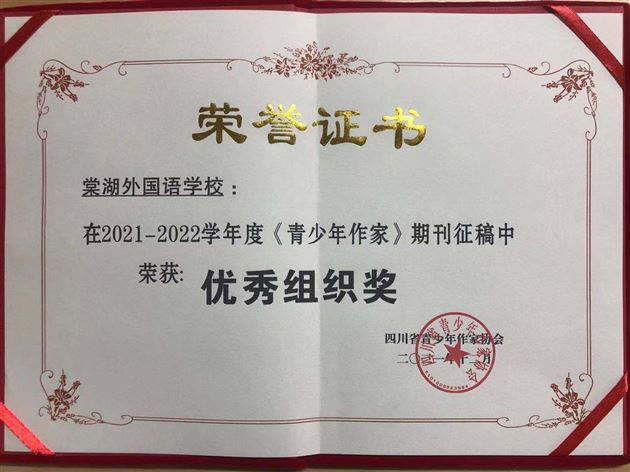 棠外高中77名同学在“少年说·中国梦”大型征文比赛中获奖