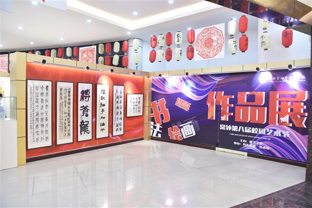 五育并举推进“双减”  六会一长全面育人——棠外成功举办第八届校园文化艺术节书画展 