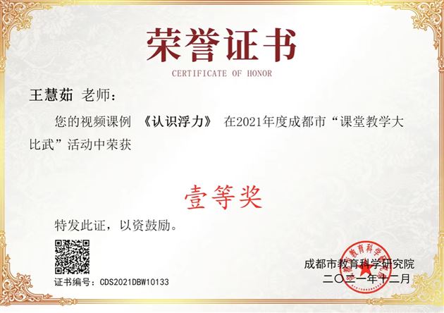 棠外王慧茹老师又一课例被成都市中小学教师继续教育网收录
