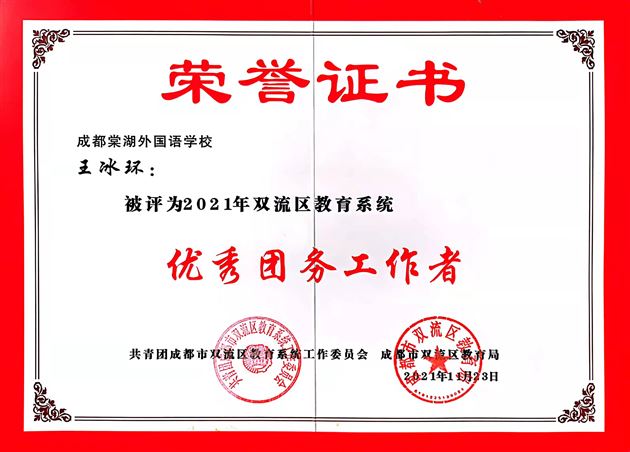 棠外初中获得多项共青团、少先队荣誉