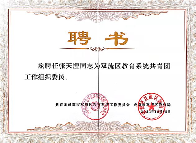 棠外初中获得多项共青团、少先队荣誉