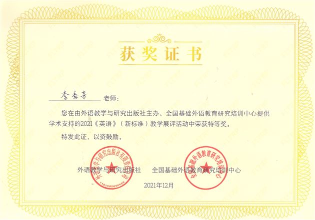 棠外“芬芳”外语名师工作坊在2021《英语》（新标准）教学展评大赛中喜获佳绩 