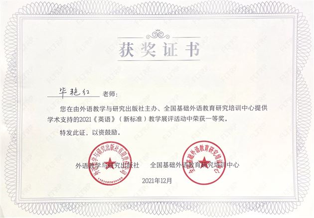 棠外“芬芳”外语名师工作坊在2021《英语》（新标准）教学展评大赛中喜获佳绩 