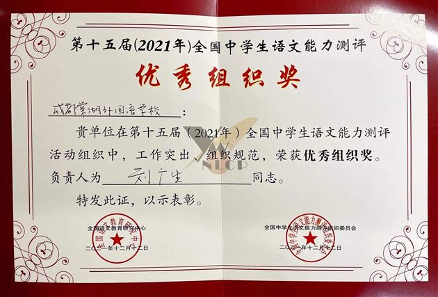 棠外高中学子在第十五届全国中学生语文能力测评中荣获全国奖项
