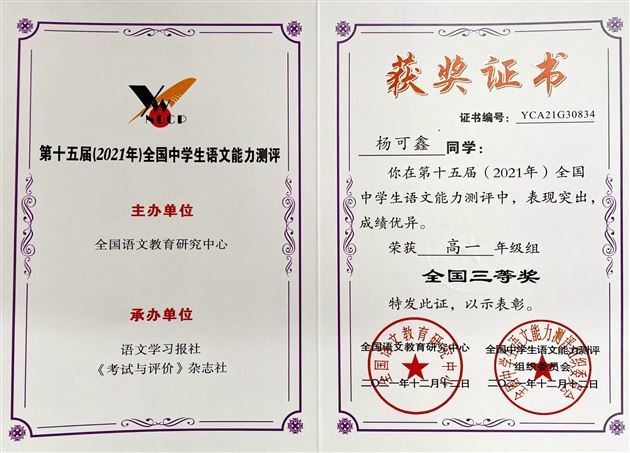 棠外高中学子在第十五届全国中学生语文能力测评中荣获全国奖项