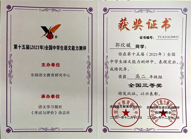 棠外高中学子在第十五届全国中学生语文能力测评中荣获全国奖项