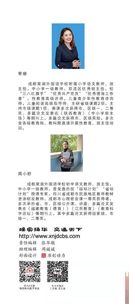 棠外省级班主任师德课题组出版著作《班主任专业成长与师德修养》