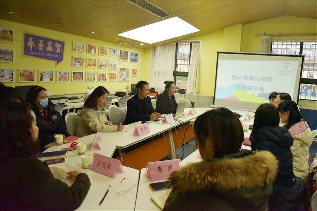 四川省幼儿体育发展调研座谈会在棠外实验幼儿园举行 
