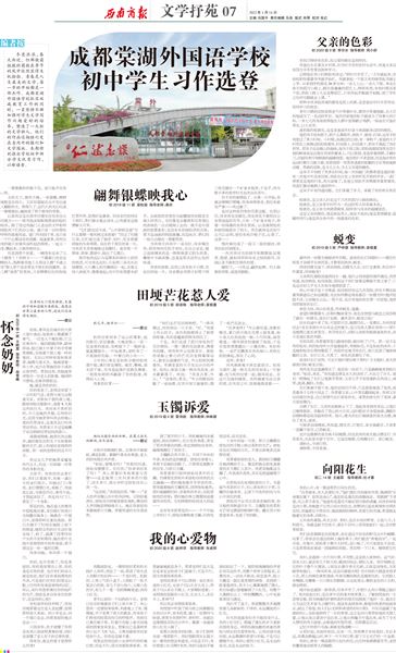 西南商报整版刊登棠外初中学生习作
