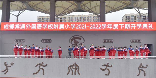 不负韶华 心向未来——棠外附小隆重举行2022年春季开学典礼