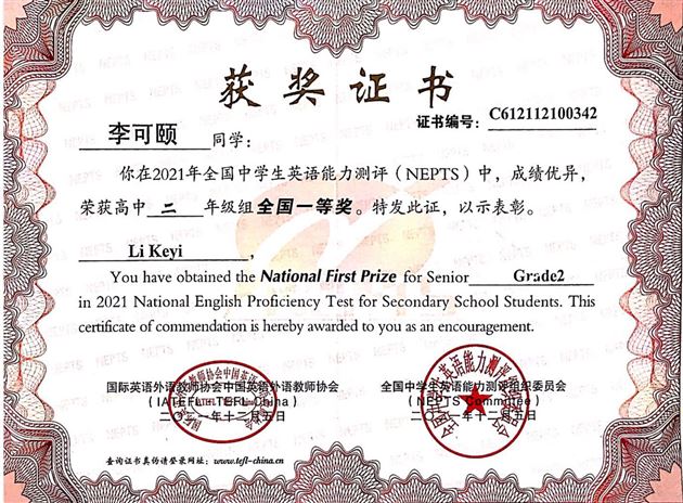 喜报：热烈祝贺棠外20余名高中生在“第二十九届（2021年）全国中学生英语能力测评”中荣获全国奖项