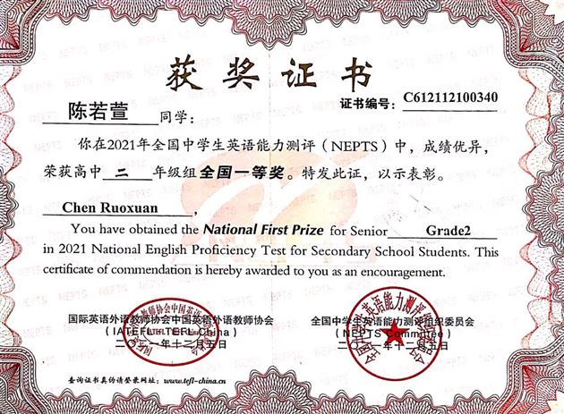 喜报：热烈祝贺棠外20余名高中生在“第二十九届（2021年）全国中学生英语能力测评”中荣获全国奖项 