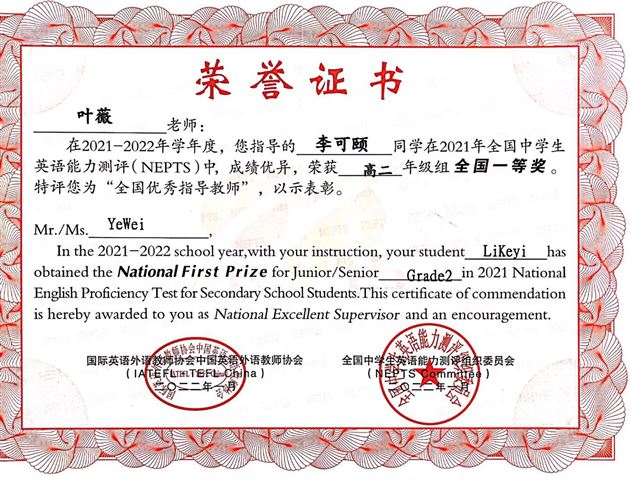 喜报：热烈祝贺棠外20余名高中生在“第二十九届（2021年）全国中学生英语能力测评”中荣获全国奖项